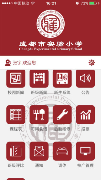 成都實(shí)驗(yàn)小學(xué)2