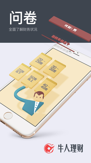 牛人理財2