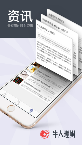 牛人理財4