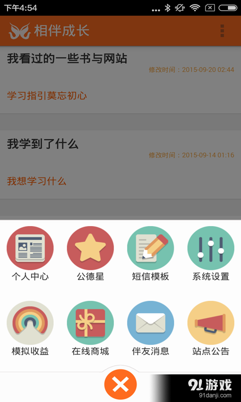 相伴成長4