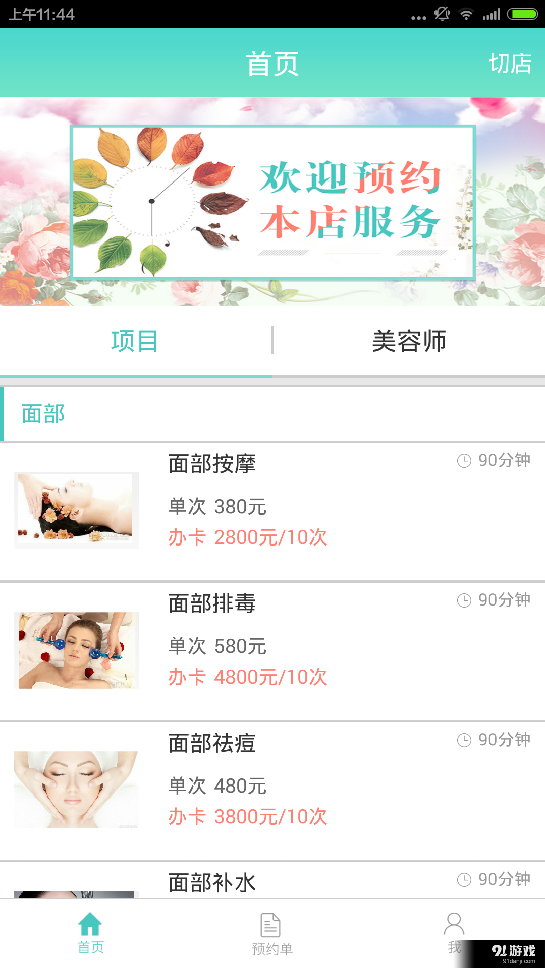 美業(yè)邦會員1