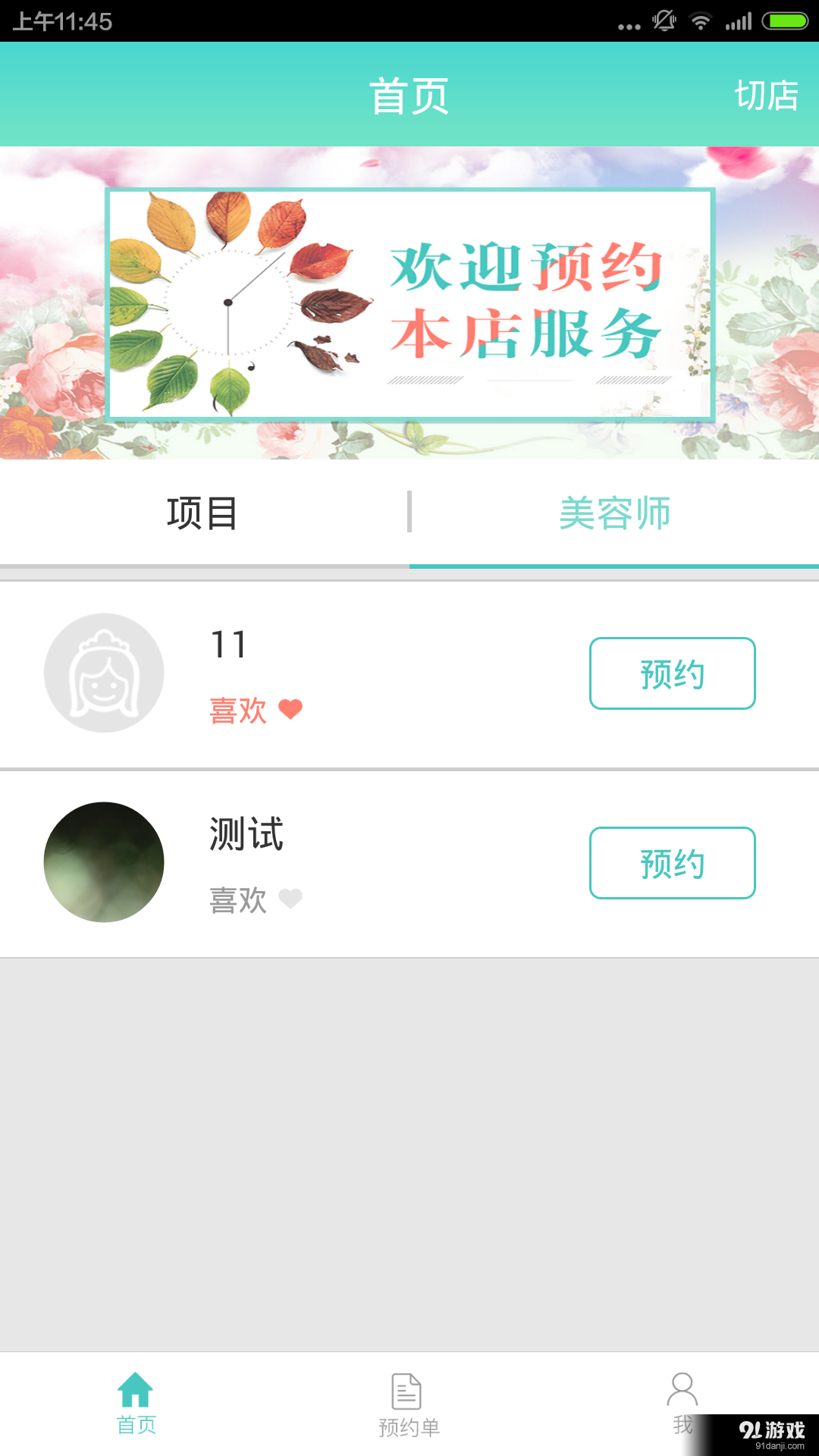 美業(yè)邦會員2