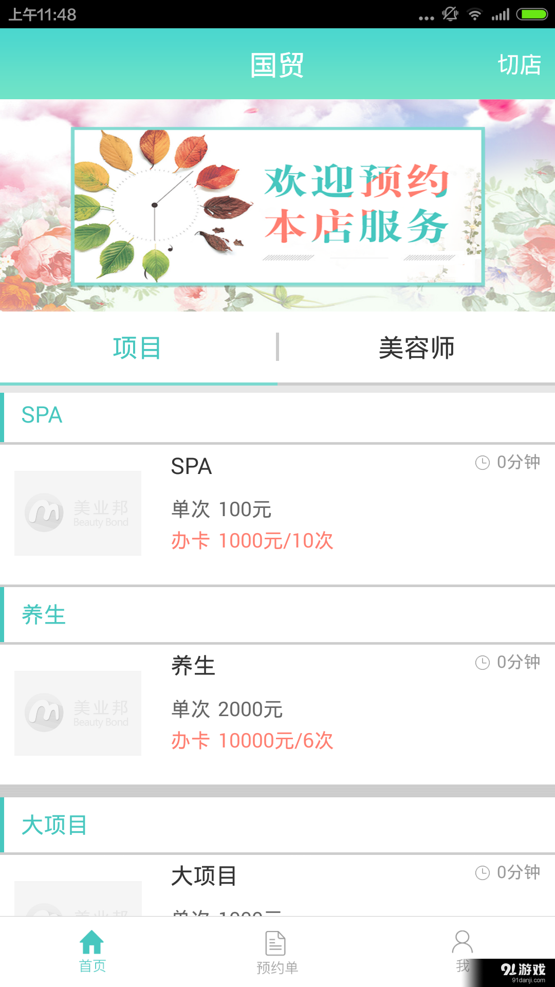 美業(yè)邦會員4