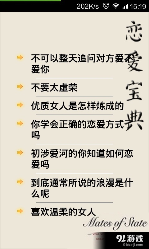 戀愛寶典3