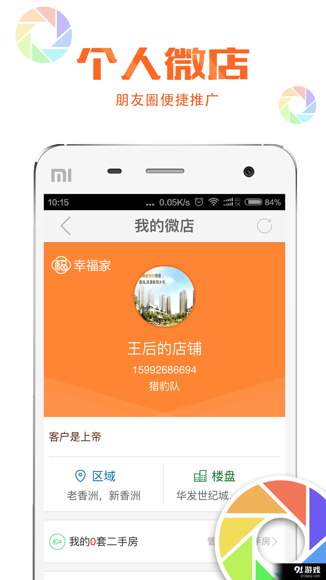 幸福家4