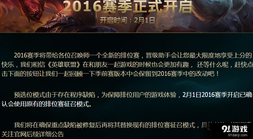 《LOL》S6賽季定位賽什么時(shí)候開始