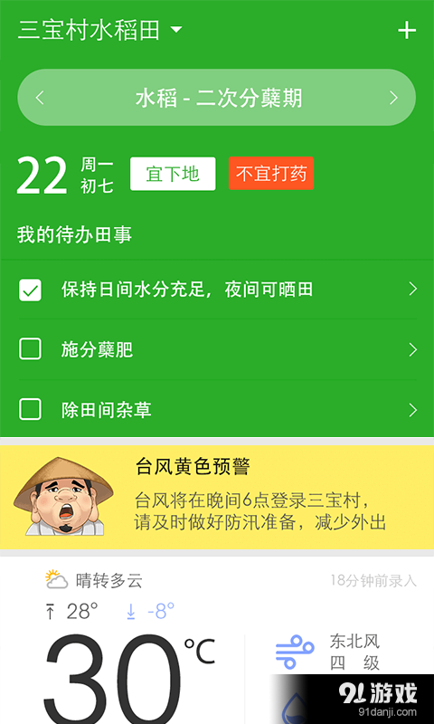 今日農(nóng)事1