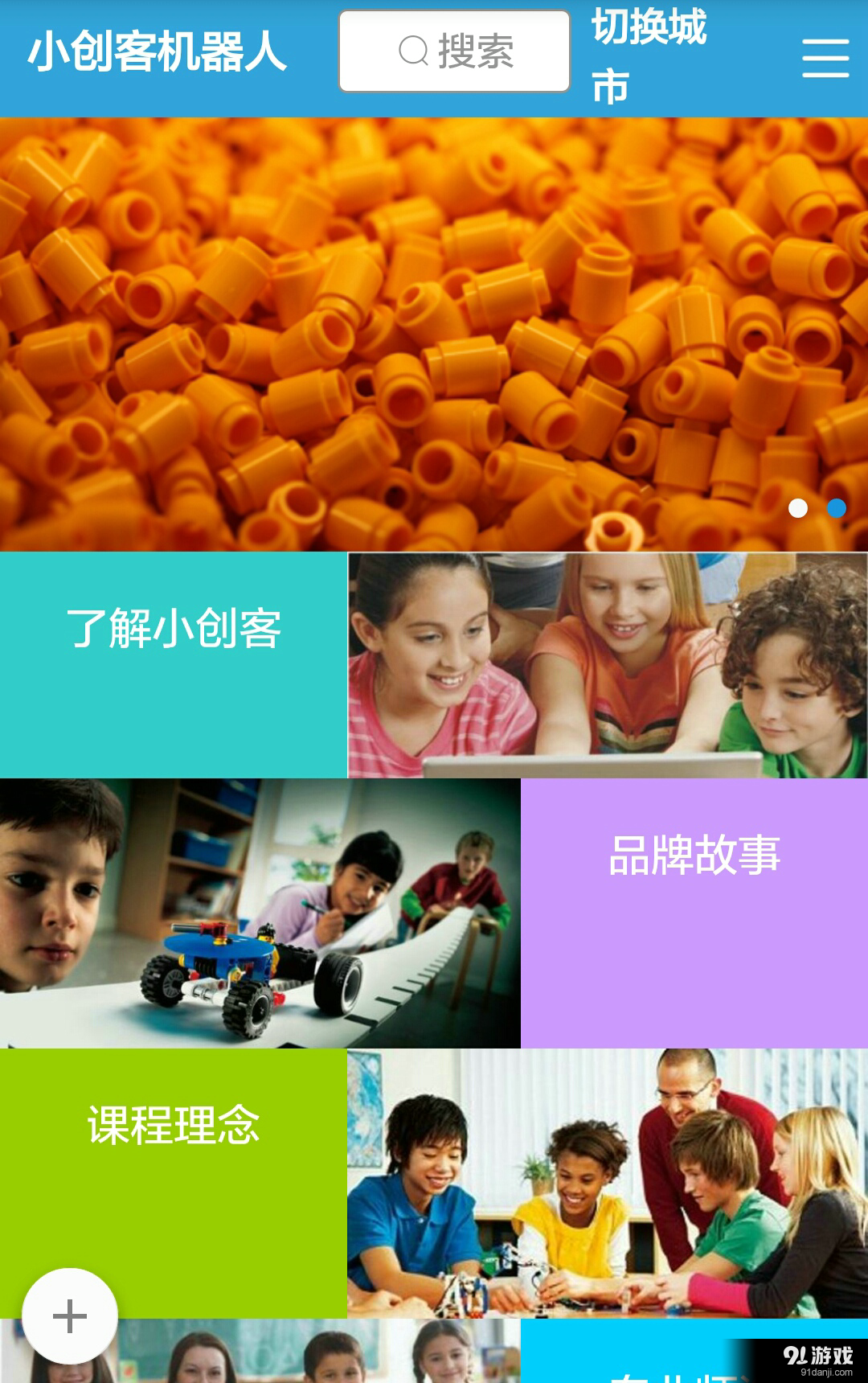 小創(chuàng)客機(jī)器人4