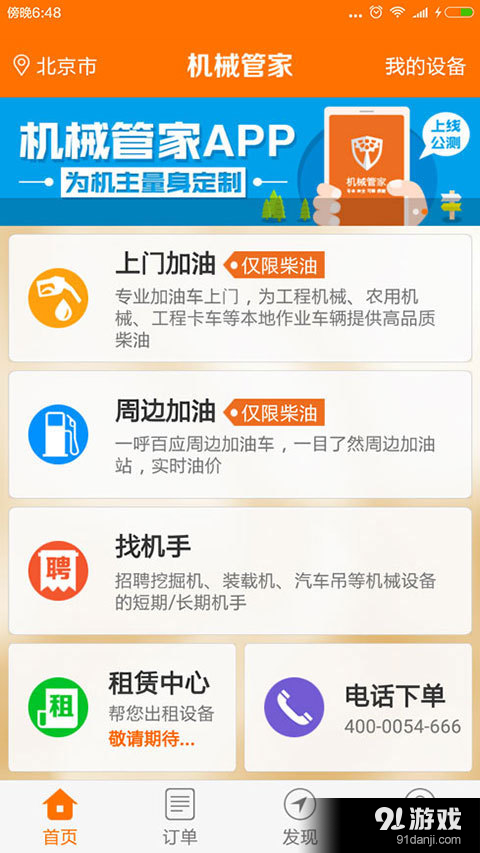 機(jī)械管家1