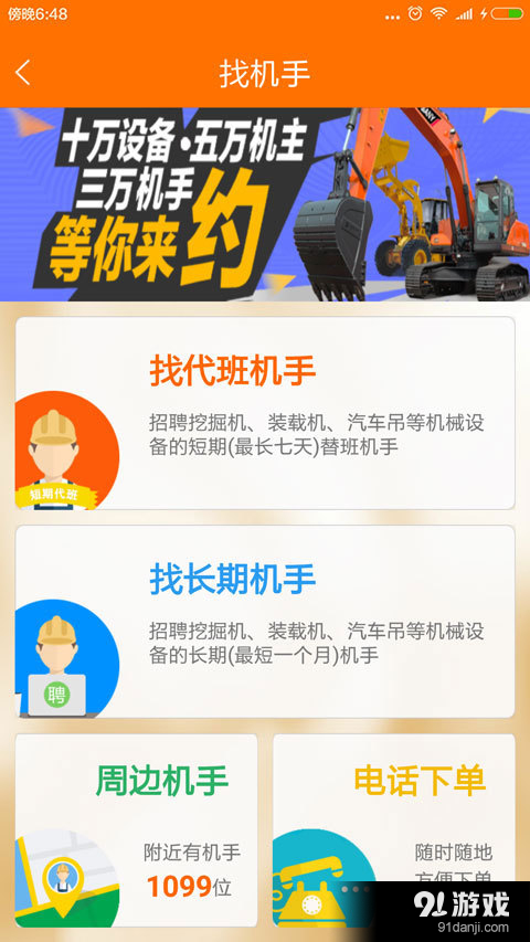 機(jī)械管家2