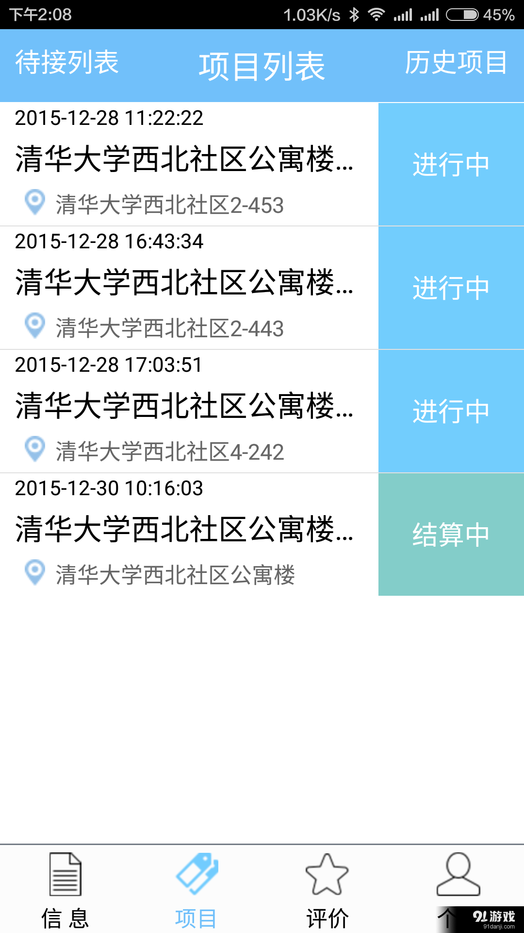 項目經理2