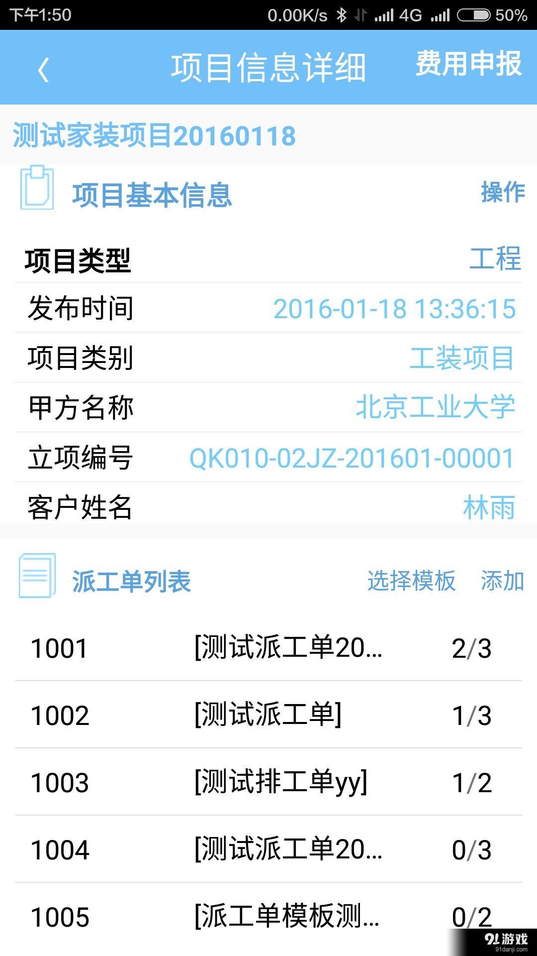 項目經理3
