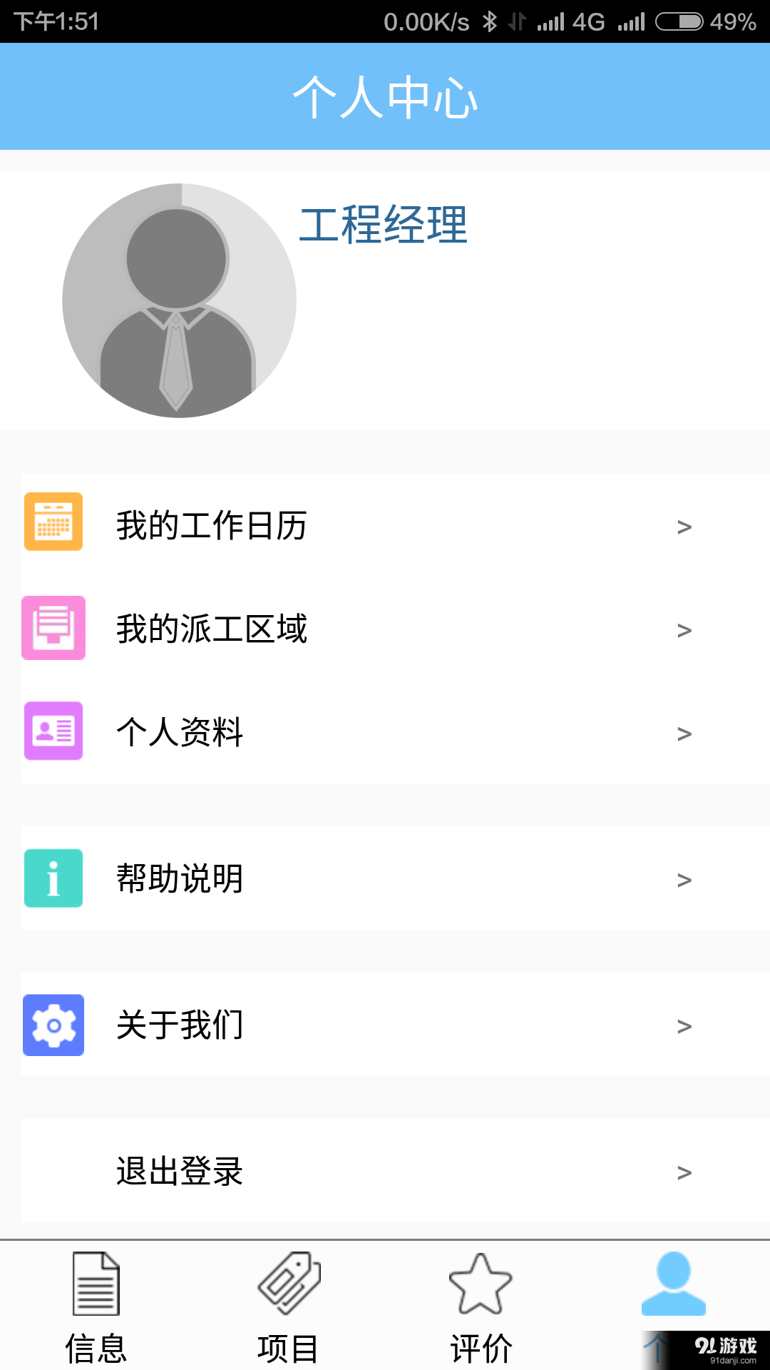 項目經理5