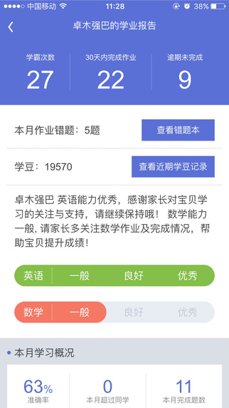 一起作業(yè)家長通手機版2