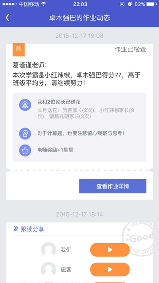 一起作業(yè)家長通手機版3