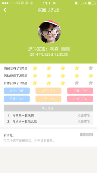 中國(guó)聯(lián)通互動(dòng)寶寶家長(zhǎng)版1