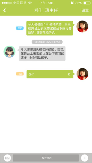 中國(guó)聯(lián)通互動(dòng)寶寶家長(zhǎng)版3