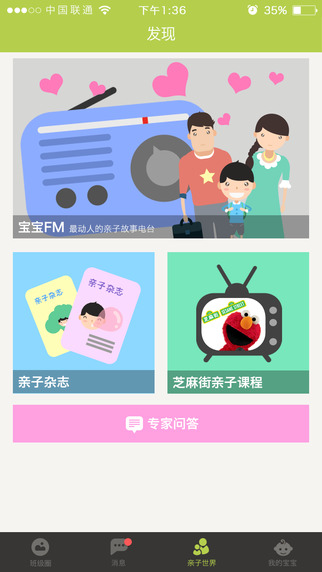 中國(guó)聯(lián)通互動(dòng)寶寶家長(zhǎng)版4