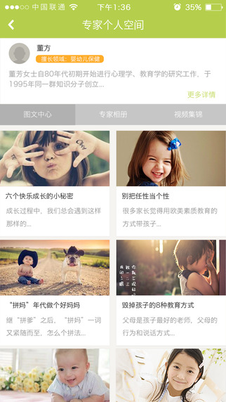 中國(guó)聯(lián)通互動(dòng)寶寶家長(zhǎng)版5