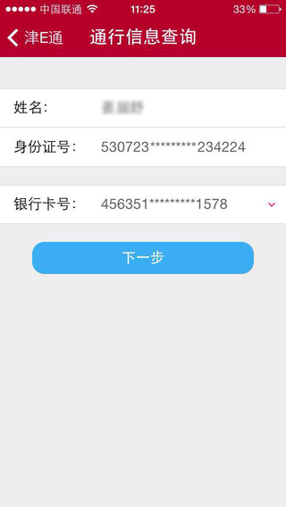 津e通1