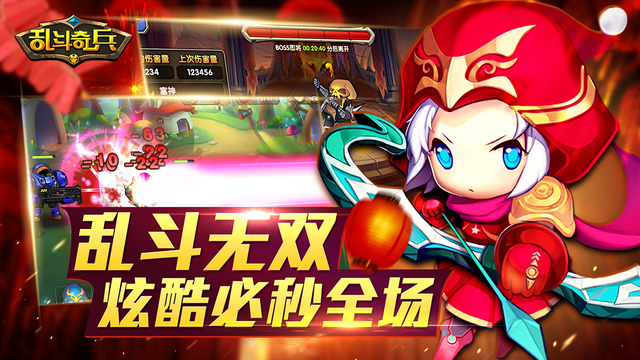 亂斗奇兵4