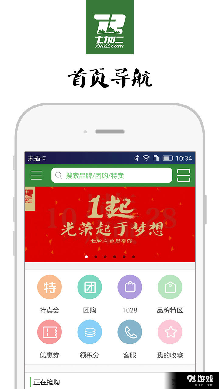 七加二商城1