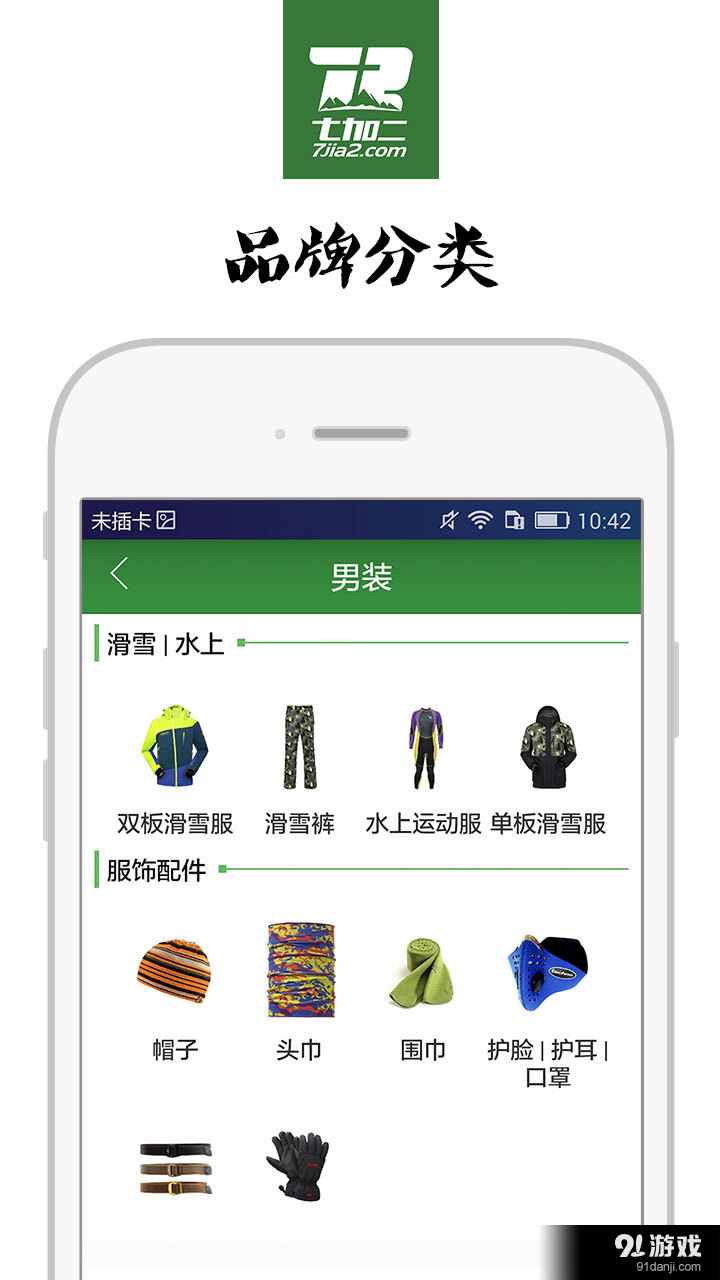 七加二商城3