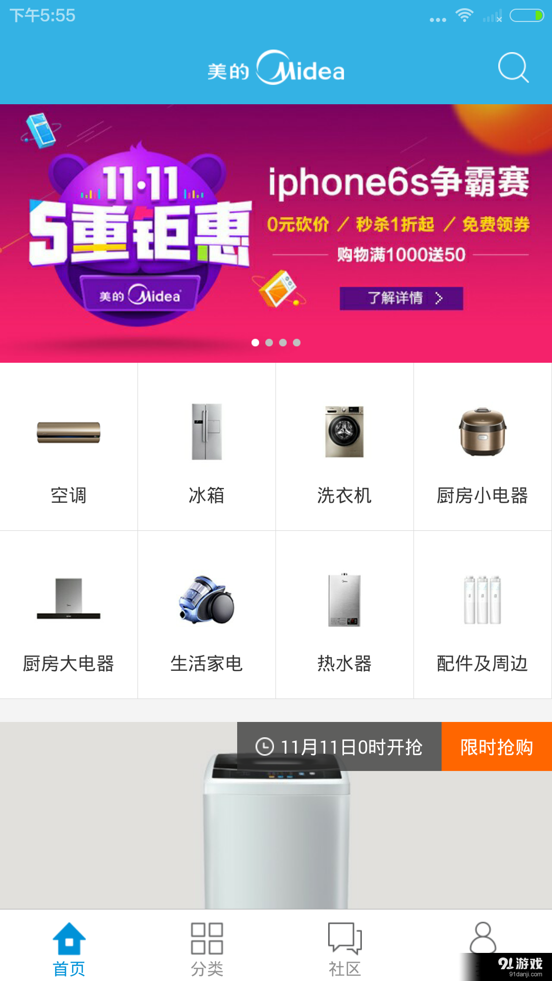 美的商城1