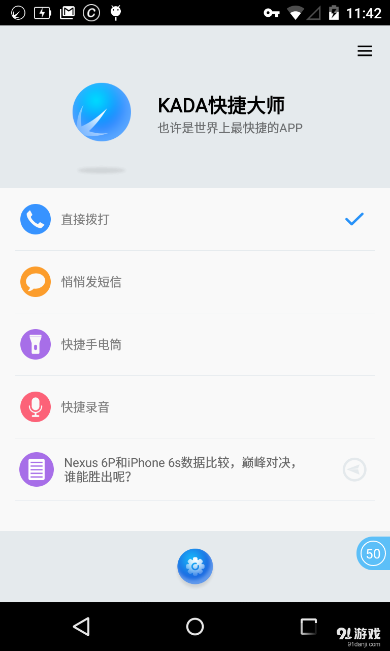KADA快捷大師1