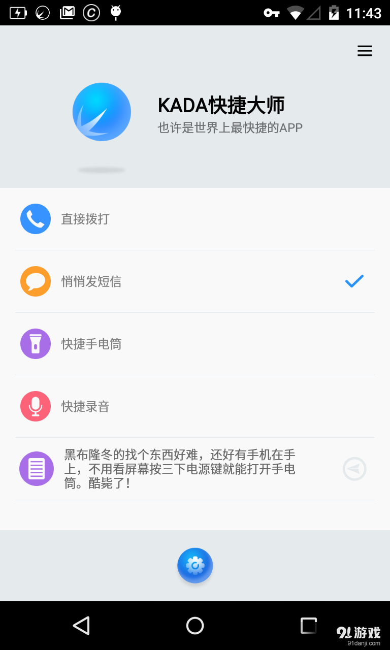 KADA快捷大師2