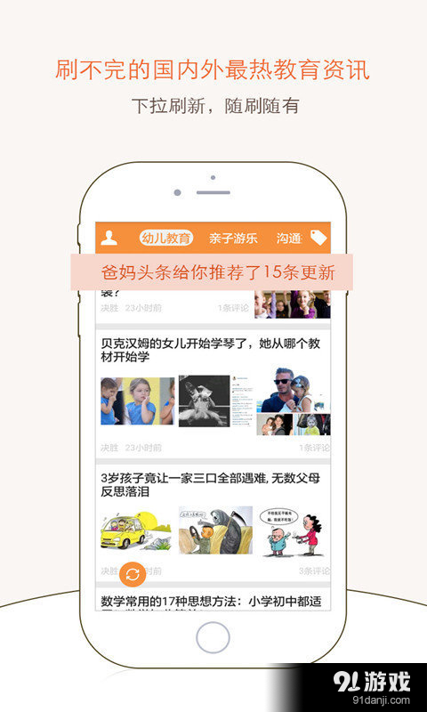 爸媽頭條3