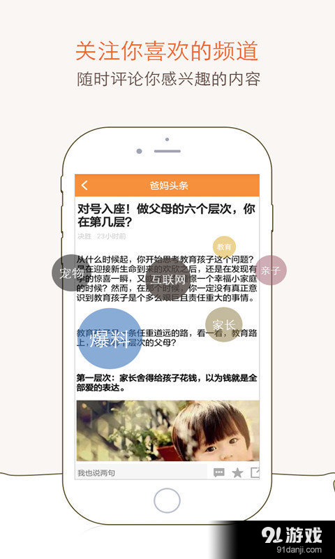 爸媽頭條4