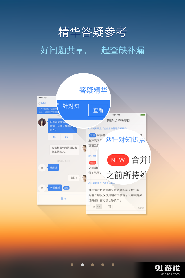 會計移動班2