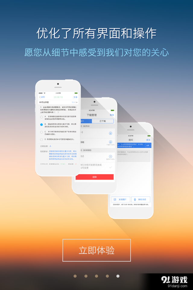 會計移動班5