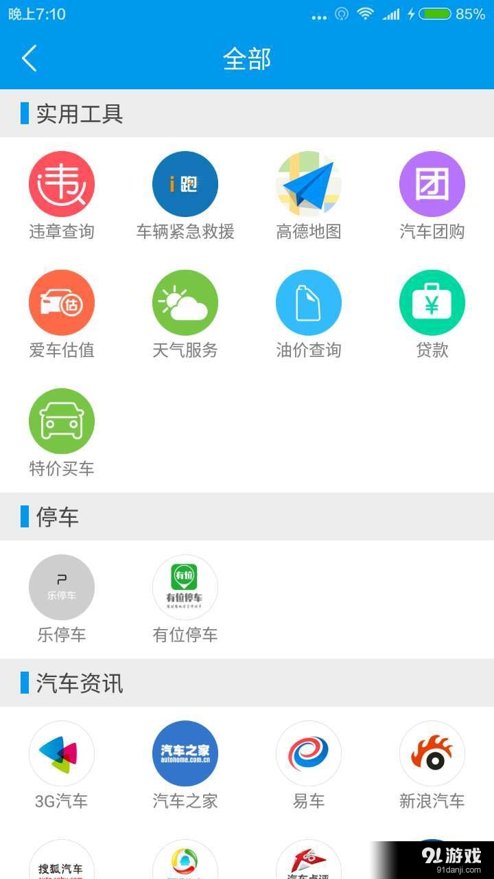 有車約2