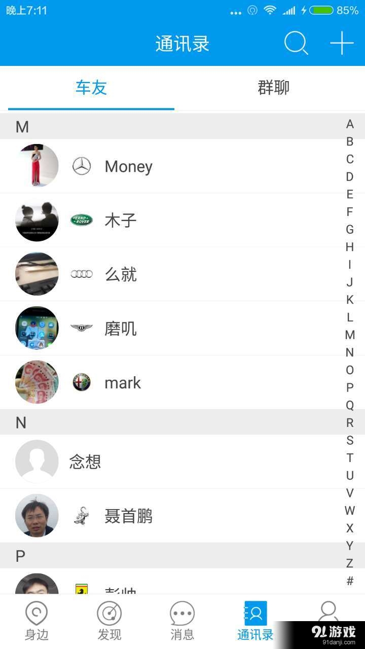 有車約4
