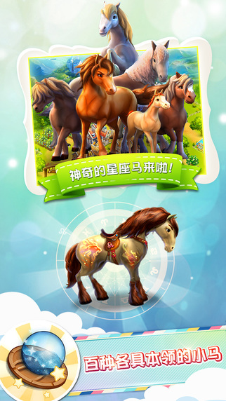小馬沖沖沖:環(huán)球之旅4