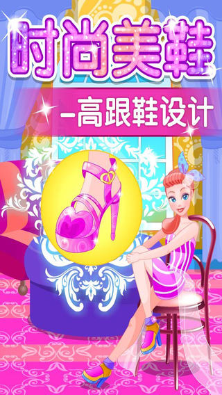 時(shí)尚美鞋:高跟鞋設(shè)計(jì)1