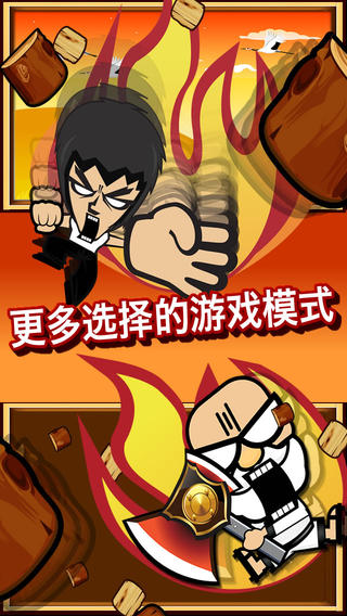 薪割-功夫之王3