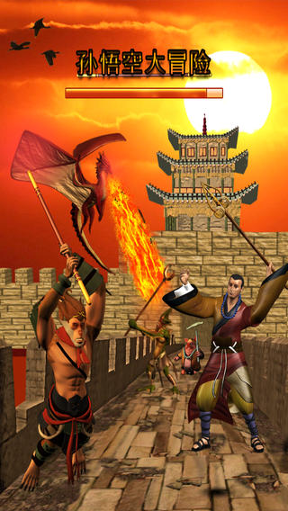 孫悟空大冒險1