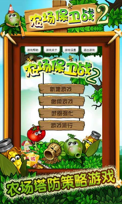 農(nóng)場保衛(wèi)戰(zhàn)21