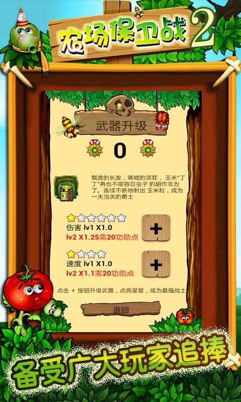 農(nóng)場保衛(wèi)戰(zhàn)22