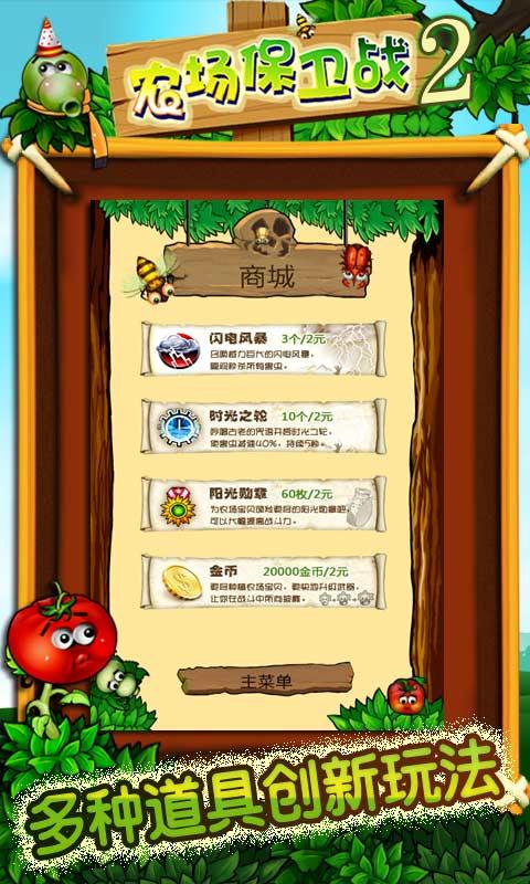 農(nóng)場保衛(wèi)戰(zhàn)24