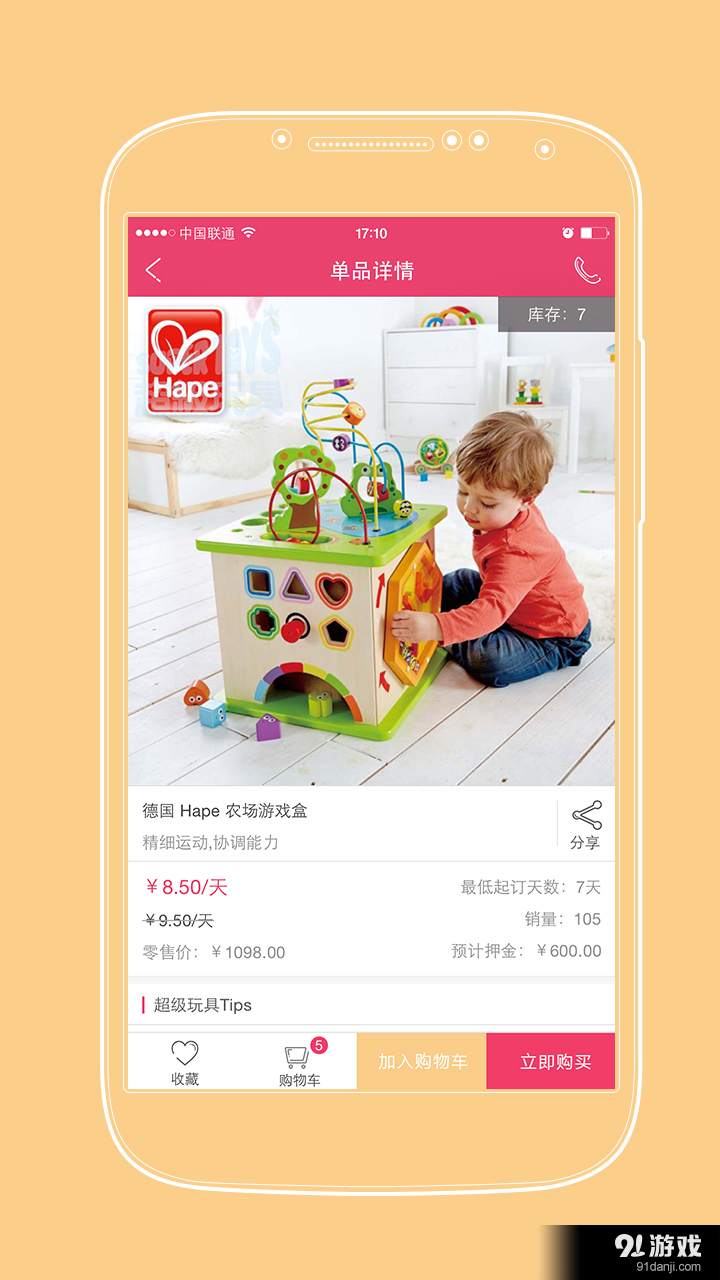 超級(jí)玩具3