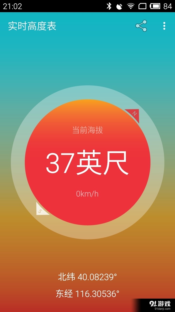 實(shí)時(shí)高度表2