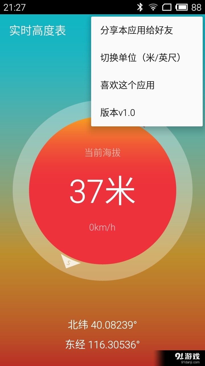 實(shí)時(shí)高度表4