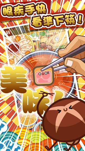 火鍋達(dá)人2