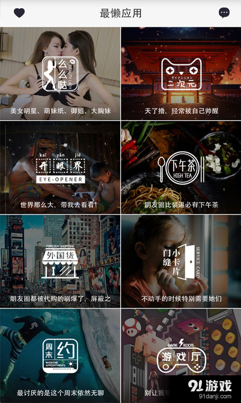 最懶應(yīng)用1
