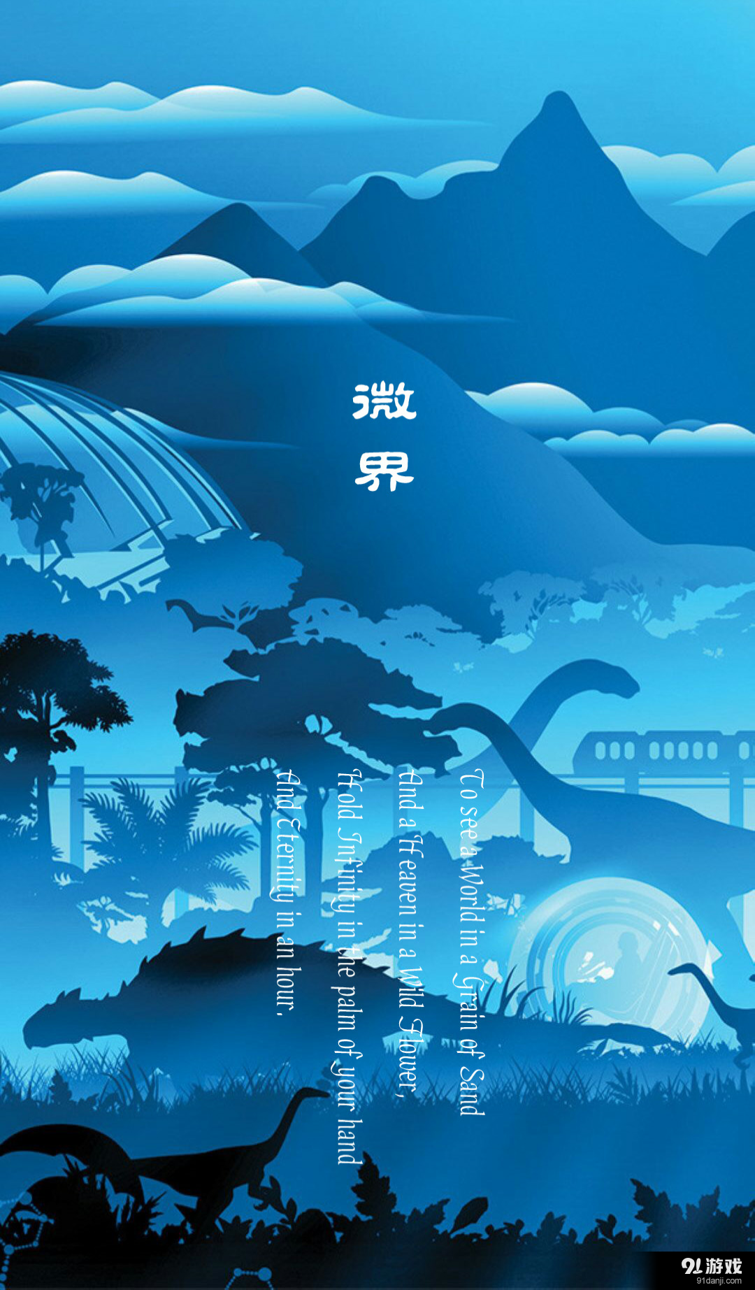 微界1