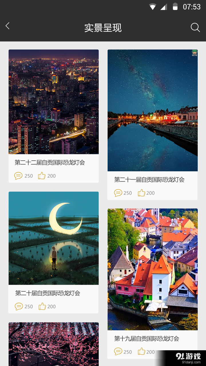 世界燈會(huì)網(wǎng)2